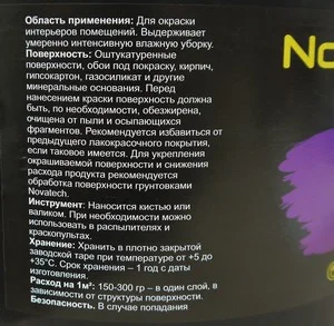 Краска Novatech Interior LUX моющаяся 15 кг