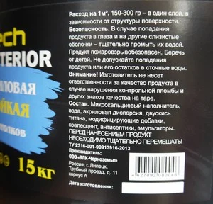 Краска Novatech Interior д/стен и потолков 15 кг