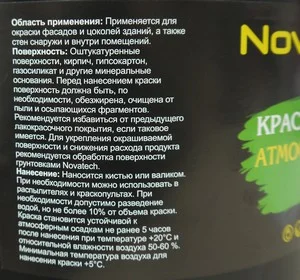 Краска Novatech Facadework фасадная 15 кг