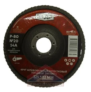 Круг Лепестковый Торцевой зерно №20 Р 80 d 125х22,0мм 14 А "КЕДР"
