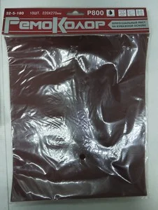 Шлиф-лист на бумажной основе зернистость № 800 220 х 270 мм 10 шт