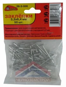 Заклепки 3,2х 6,4 мм 50 шт "Hobbi"
