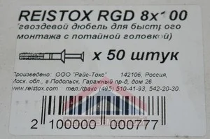 Дюбель-гвоздь SM-L 8х100 потайной бортик 50 шт