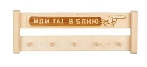 Вешалка 5 креплений "Иди ты в баню" ВГ-52