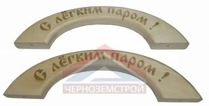 Ручка банная "Скоба большая" С легким паром РБГ-1