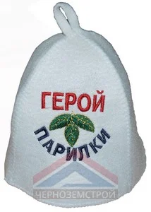 Шапка банная "Герой парилки"