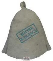 Шапка банная "Жизнь удалась"