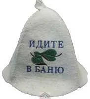 Шапка банная "Идите в баню"