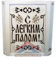 Абажур угловой "С легким паром" А17